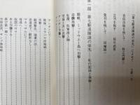 第七駆逐隊漣の栄光 私の記録と体験