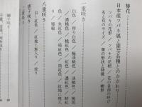 日本の椿花