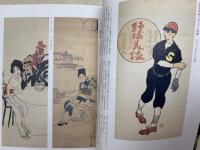 竹久夢二追想展　漂泊する心