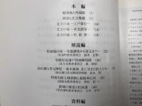 北の守りと外国　蝦夷地に築かれた城