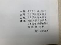 第3回　日本名刀展　備前刀　長船物を中心にして