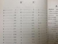 近百年来中国文文献現在書目