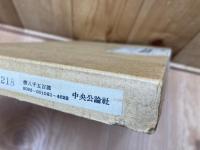 狂詩初稿　【限定980部/北杜夫サイン有り】