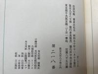 狂詩初稿　【限定980部/北杜夫サイン有り】