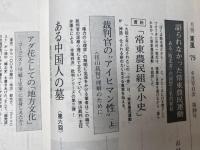 月刊　東風　12冊【1974－1975年バラ】