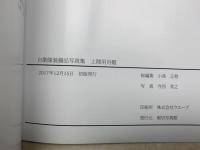 上陸用舟艇　自衛隊装備品写真集
