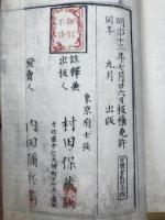 治罪法註釈　全8冊揃