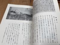 沼津空襲画日記　沼津史談第17号