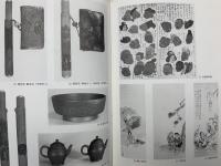 明治の雅人たち　館蔵品展