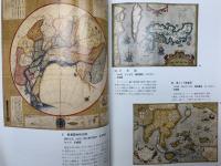 古地図　企画展　視界は、ふるさとから世界へ
