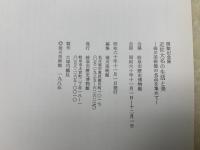 近世大名の生活と美　徳川美術館の名品を集めて