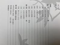近世大名の生活と美　徳川美術館の名品を集めて