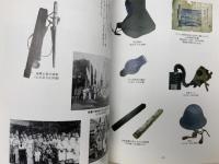 昭和の戦争と沼津  企画展解説書