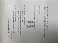 会津ゆかりの文化財二五〇点展