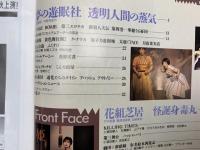 演劇ぶっく　No.34　1991/12月
