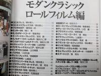 クラシックカメラ専科　No.56　モダンクラシックロールフィルム編