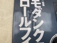 クラシックカメラ専科　No.56　モダンクラシックロールフィルム編