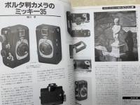クラシックカメラ専科　No.56　モダンクラシックロールフィルム編