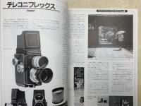 クラシックカメラ専科　No.56　モダンクラシックロールフィルム編