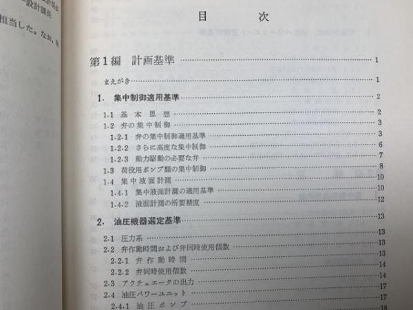 JSDS-12 造船艤装設計基準12 貨物油荷役遠隔制御装置設計基準 JSDS-12 造船艤装設計基準12 貨物油荷役遠隔制御装置設計基準