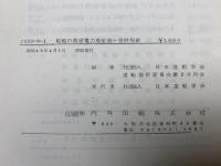 JSDS-B-1　船舶の荷役電力推定法　設計指針