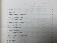 JSDS-B-1　船舶の荷役電力推定法　設計指針