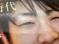 羽生結弦　表紙雑誌　7冊/フィギュアスケート日本代表メモリアル 2014他