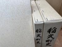 稲武町史 全7冊揃