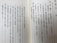 稲武町史 全7冊揃