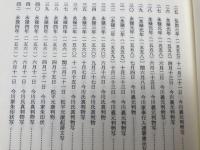 稲武町史 全7冊揃