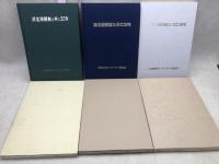 浜名湖競艇と共に20/30/40年史 計3冊