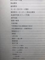 浜名湖競艇と共に20/30/40年史 計3冊