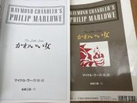 R・チャンドラー　かわいい女 コミック掲載【ミステリーの総合誌 EQ】　3冊