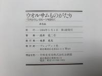 ウオルサムものがたり　ウオルサムのルーツを訪ねて