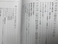 ウオルサムものがたり　ウオルサムのルーツを訪ねて