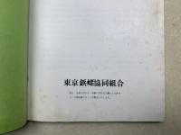 ねじ総合カタログ　1980年版