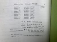 ねじ総合カタログ　1980年版