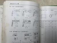 ねじ総合カタログ　1980年版
