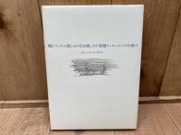 夕暮  福島泰樹歌集　署名入