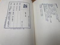 夕暮  福島泰樹歌集　署名入