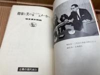 健康と美のファミリー製品メーカー ライオン歯磨　企業の現代史51