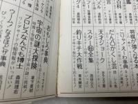 おもしろ事典
