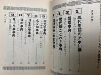 おもしろ事典