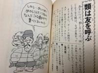 おもしろ事典