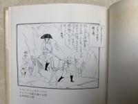 史談　セント・ヘレナの日本人