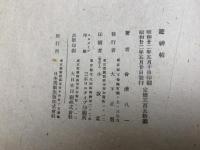 遊神帖