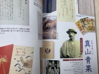 みやぎの杜の文学者たち　開館記念展PARTⅡ