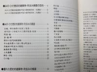 みの・ひだ歴史的建築物・町並み　Ⅰ・Ⅱ