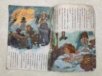 主婦の友の絵本　ヘンデルとグレーテル