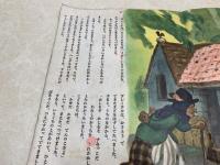 主婦の友の絵本　ヘンデルとグレーテル